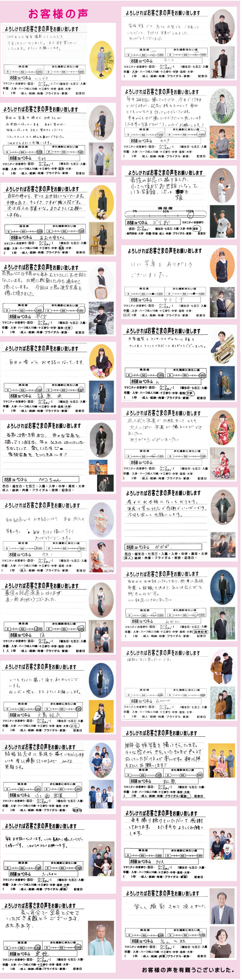 お客様の声