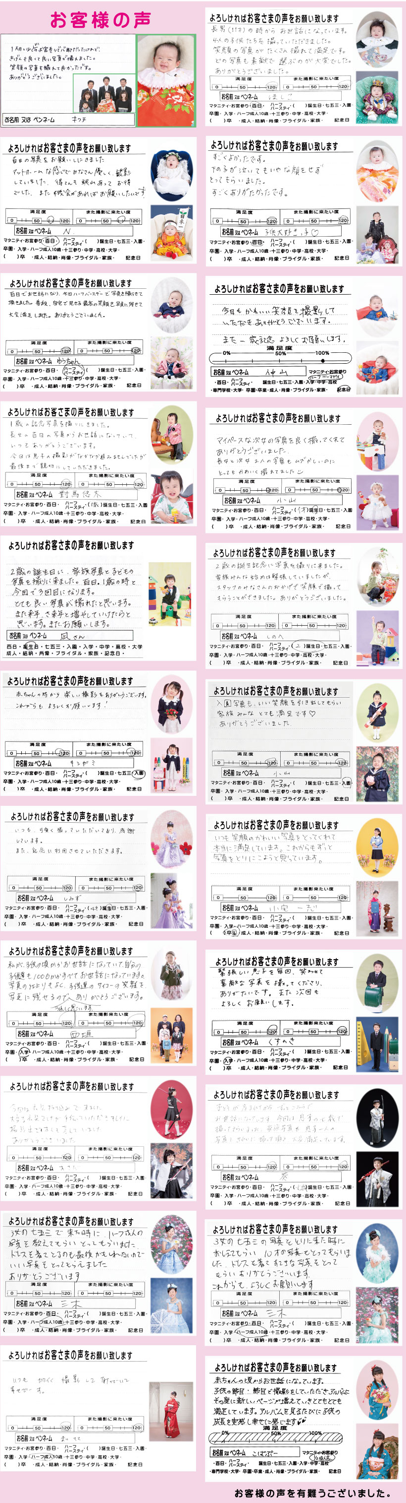 お客様の声